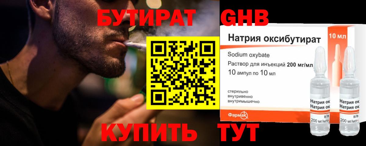 БУТИРАТ 1.4BDO  Вход с VPN  Бутират  Отрадный 