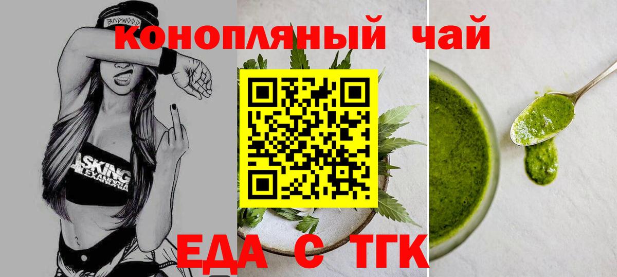 Еда ТГК конопля  Вход с VPN  Отрадный 