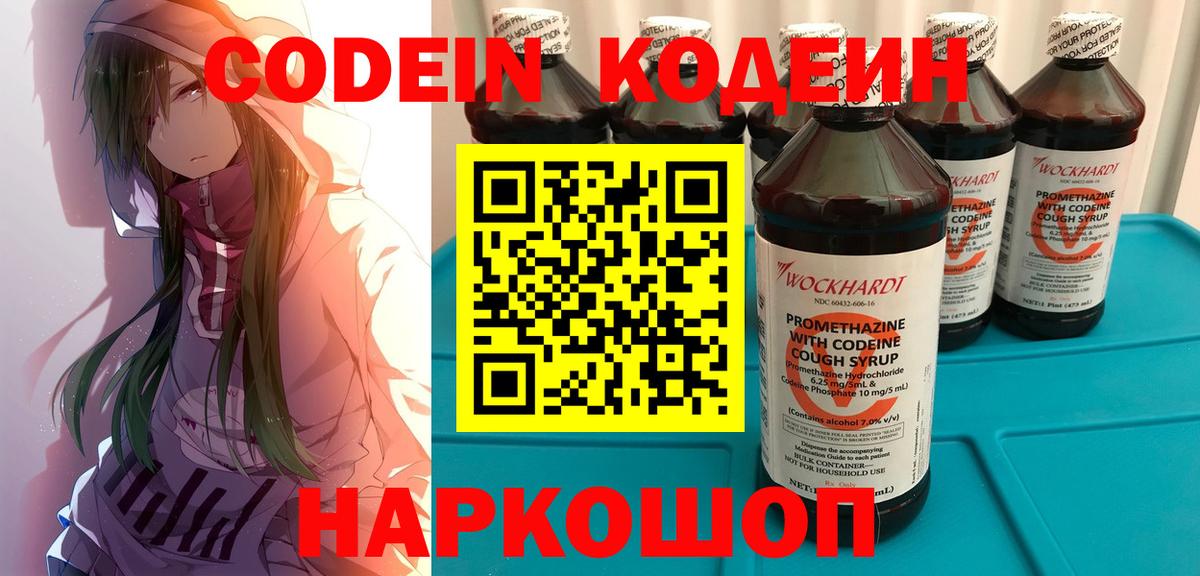 Кодеиновый сироп Lean Purple Drank Отрадный