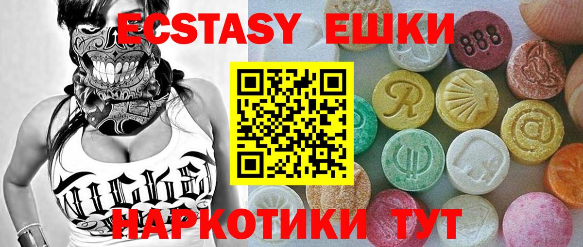 хочу   Ecstasy XTC  Вход с VPN  Экстази 280мг  Отрадный 