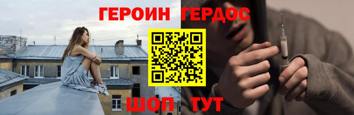 ГЕРОИН  Вход с VPN  Отрадный  Героин гречка 