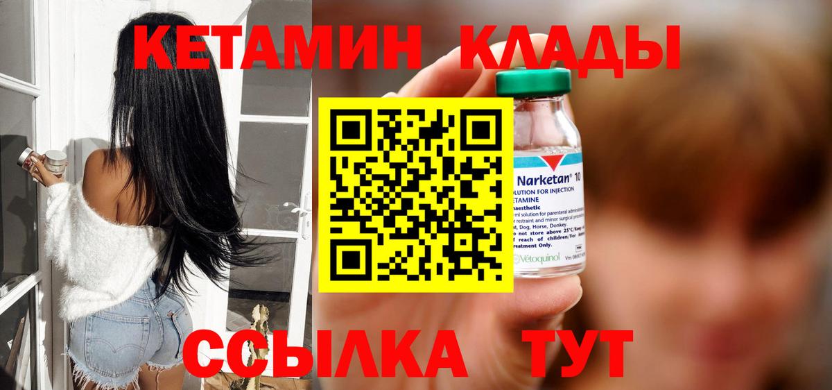 Отрадный  КЕТАМИН ketamine  Вход с VPN  Кетамин VHQ 