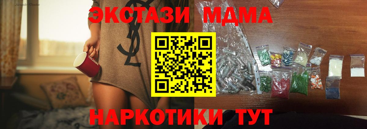 МДМА кристаллы  МДМА  Вход с VPN  Отрадный  МДМА VHQ 