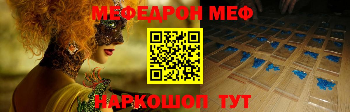 Меф VHQ  hydra ONION  Мефедрон  Отрадный  Вход с VPN 
