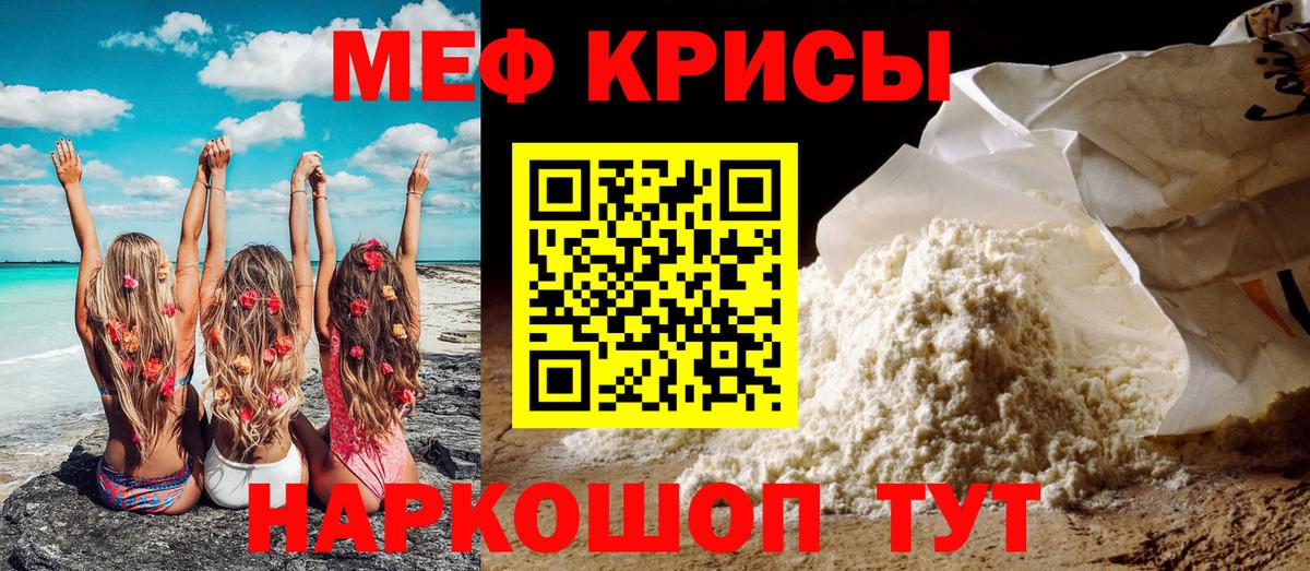 Меф мяу мяу мука Отрадный