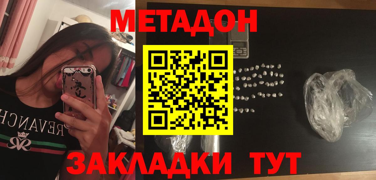 Отрадный  Метадон VHQ  Метадон кристалл  Вход с VPN 
