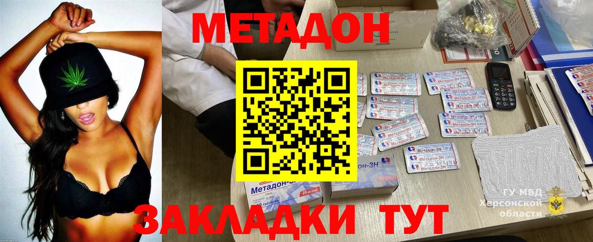 МЕТАДОН VHQ Отрадный