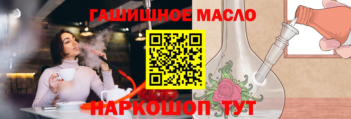 ТГК гашишное масло  Вход с VPN  Отрадный 